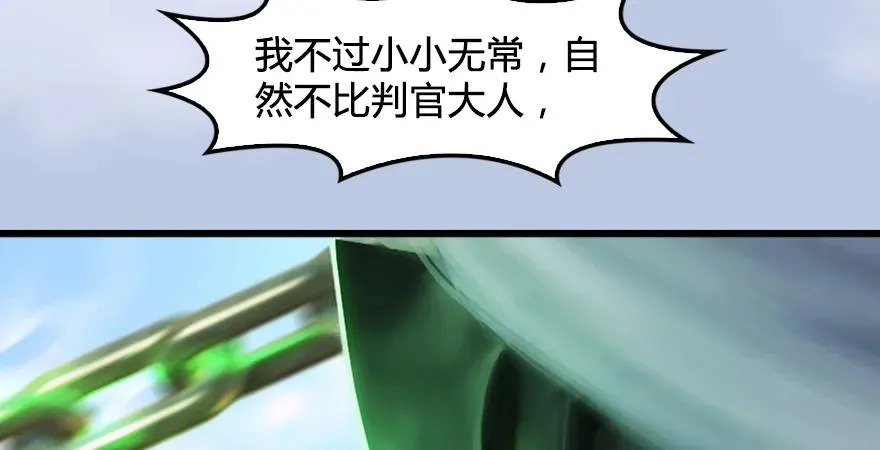 第179话：楚越VS白使者 第98页