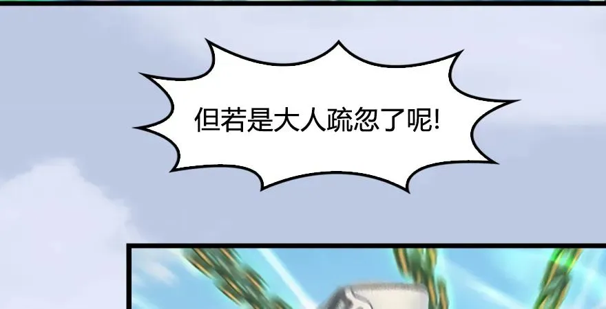 第179话：楚越VS白使者 第100页