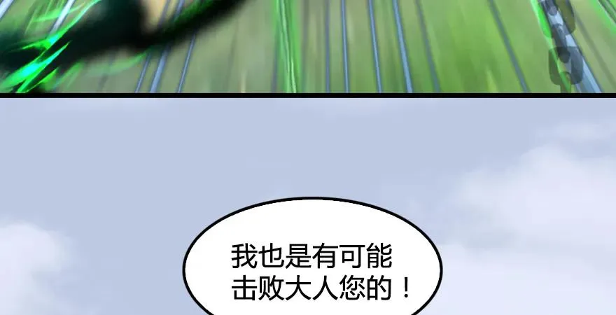 第179话：楚越VS白使者 第112页