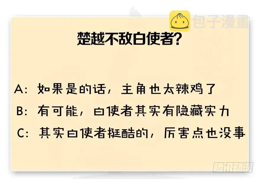 第179话：楚越VS白使者 第115页