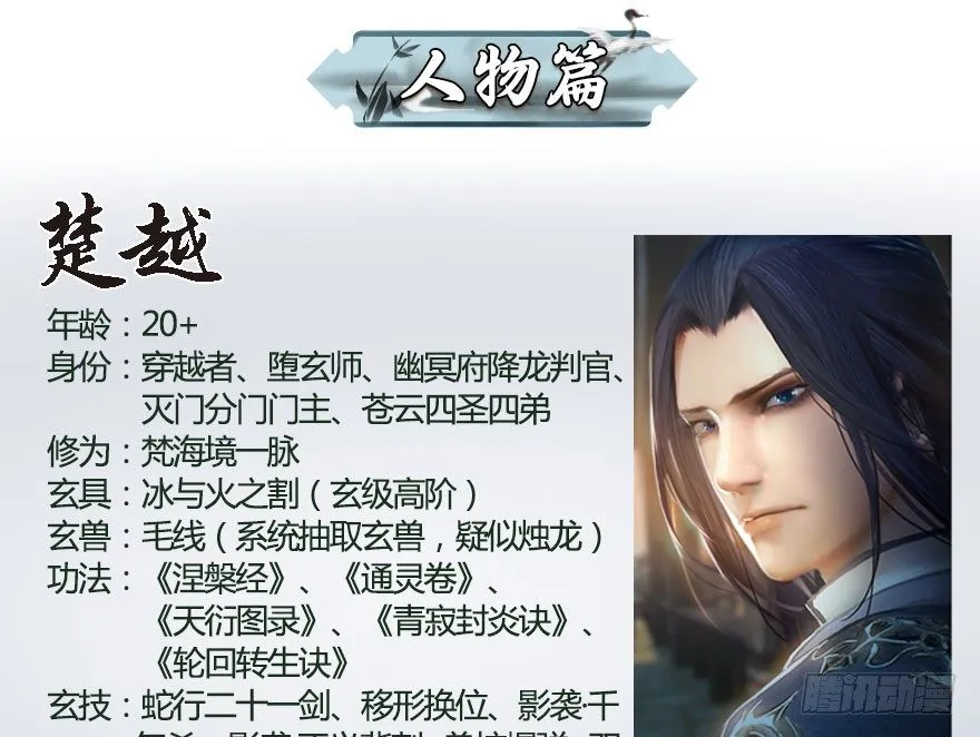 番外：境界及人物梳理 第4页