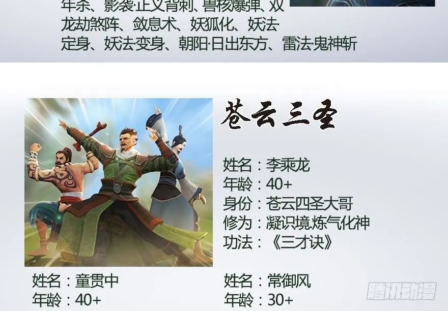 番外：境界及人物梳理 第5页
