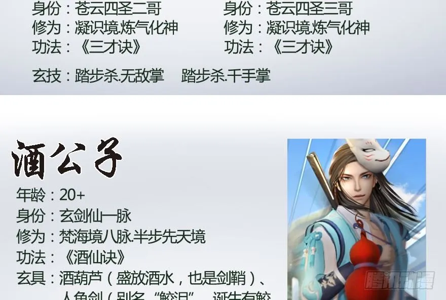 番外：境界及人物梳理 第6页