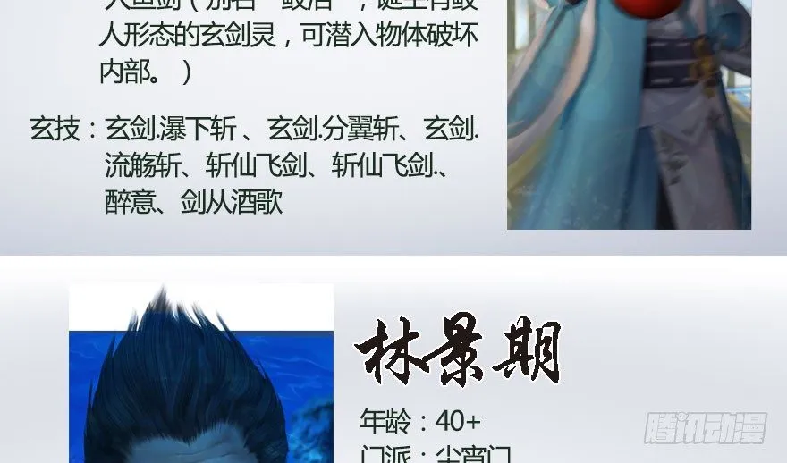 番外：境界及人物梳理 第7页