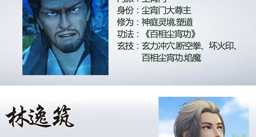 番外：境界及人物梳理 第8页
