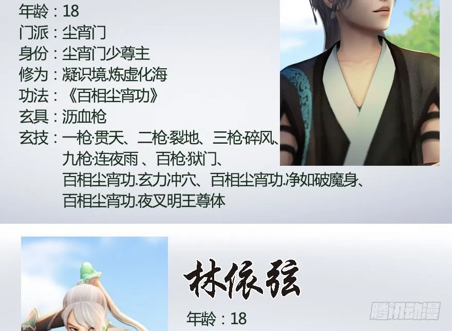 番外：境界及人物梳理 第9页