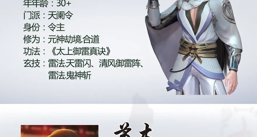 番外：境界及人物梳理 第11页