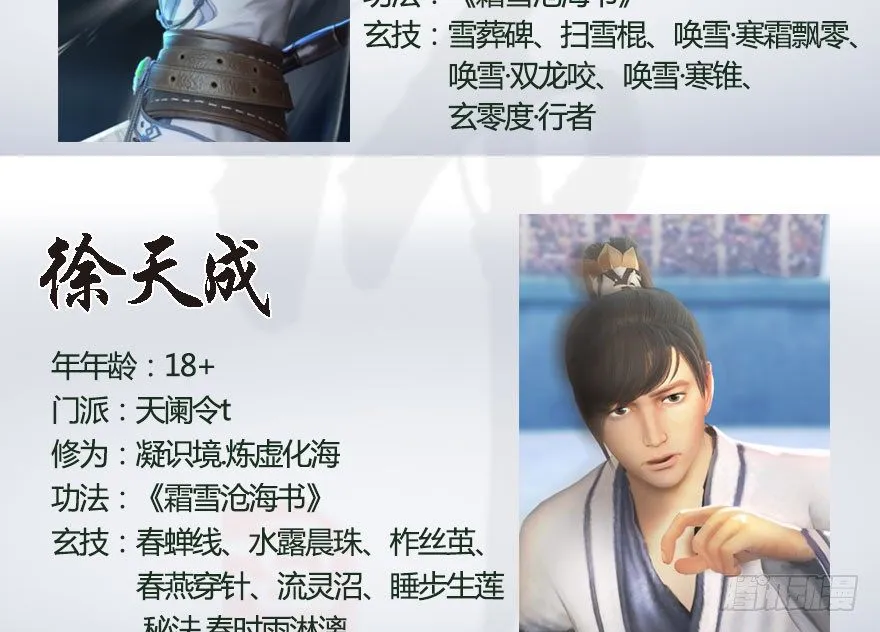 番外：境界及人物梳理 第15页