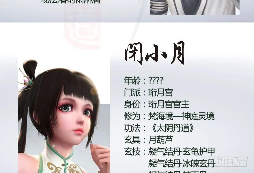 番外：境界及人物梳理 第16页