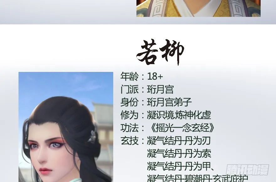 番外：境界及人物梳理 第18页