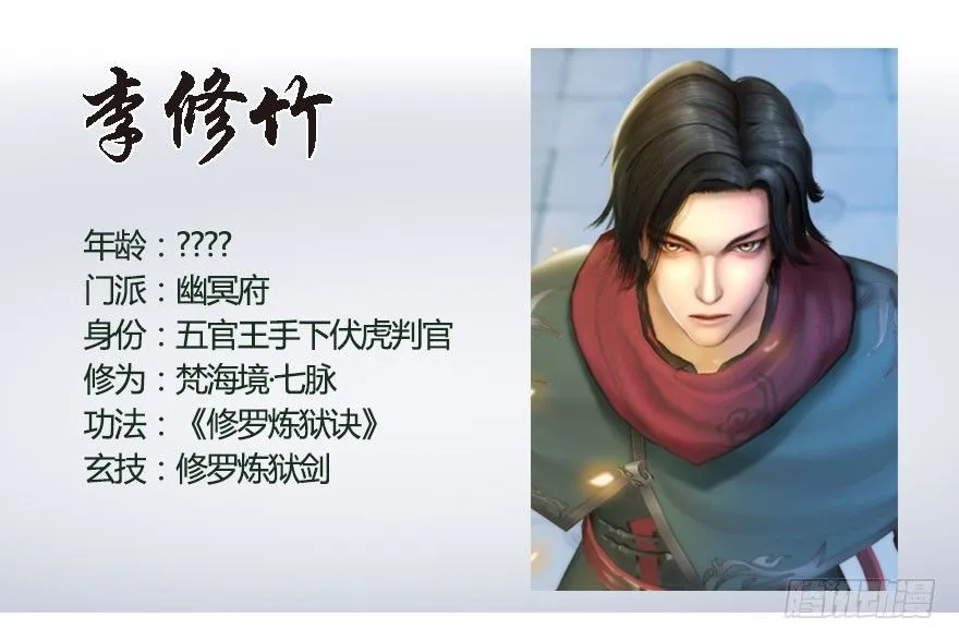 番外：境界及人物梳理 第24页