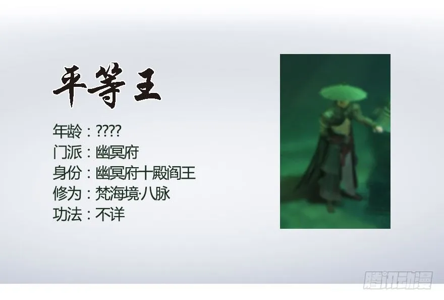 番外：境界及人物梳理 第26页