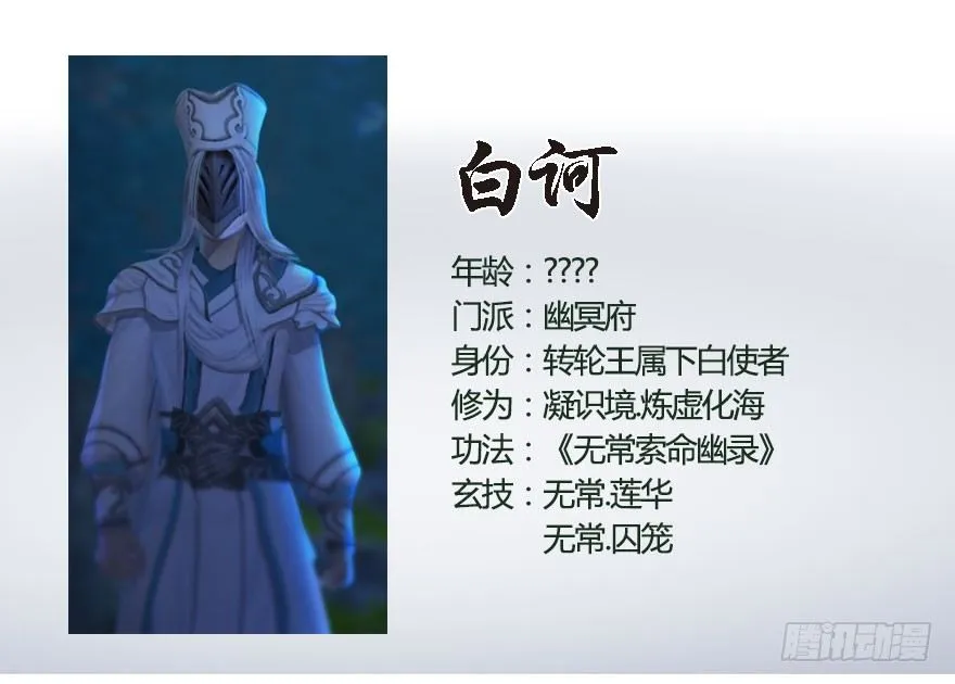 番外：境界及人物梳理 第27页