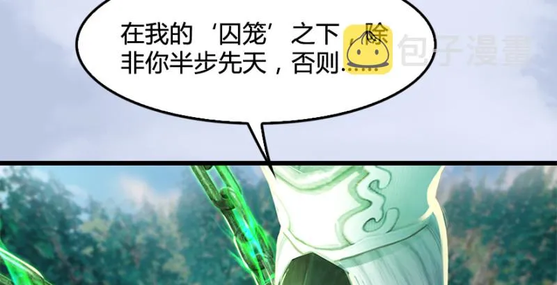 第180话：酒公子现身 第8页