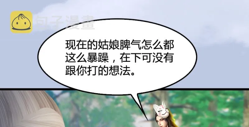 第180话：酒公子现身 第73页