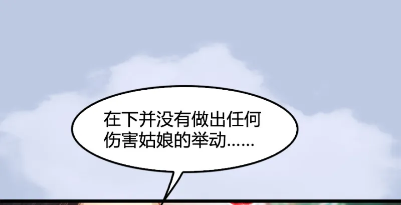 第180话：酒公子现身 第78页