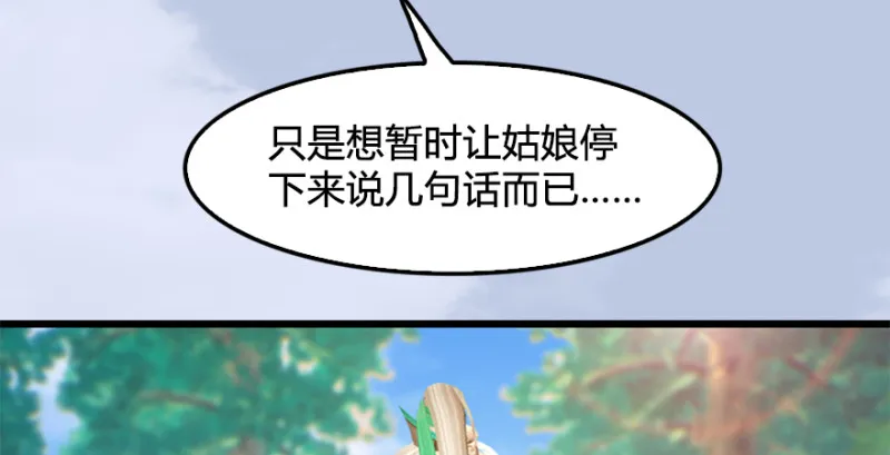 第180话：酒公子现身 第80页