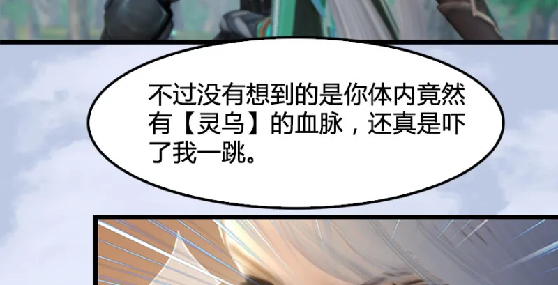 第180话：酒公子现身 第82页