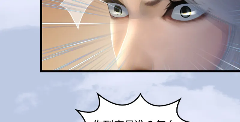 第180话：酒公子现身 第83页