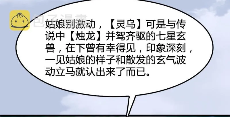 第180话：酒公子现身 第86页
