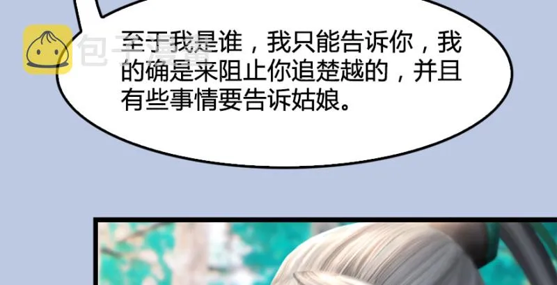 第180话：酒公子现身 第89页