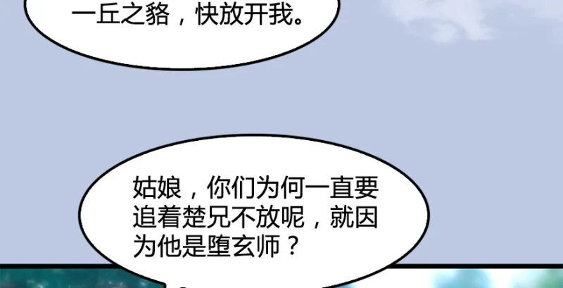 第180话：酒公子现身 第91页