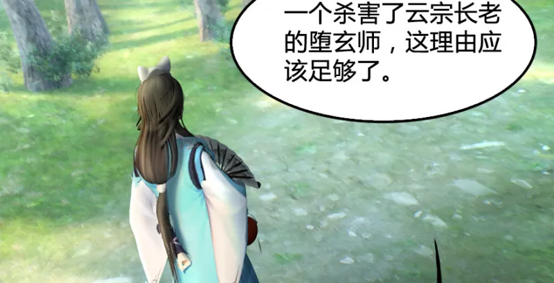 第180话：酒公子现身 第93页