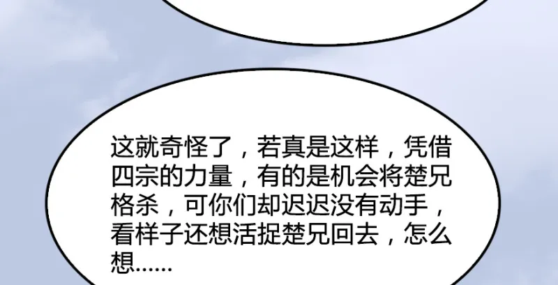 第180话：酒公子现身 第95页