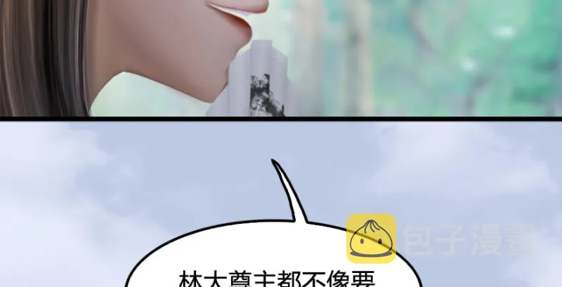 第180话：酒公子现身 第97页