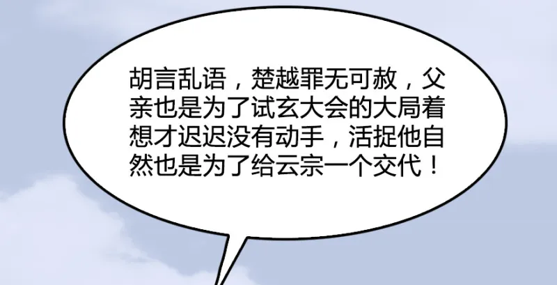 第180话：酒公子现身 第100页
