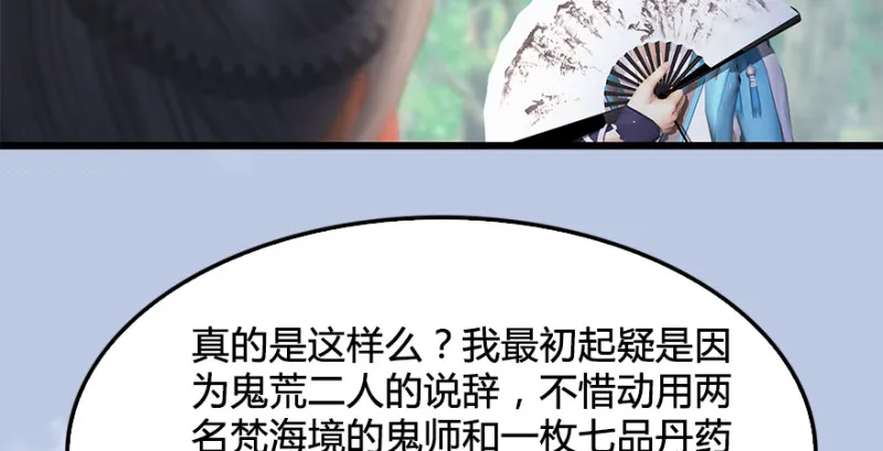 第180话：酒公子现身 第102页