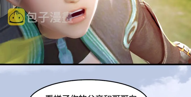 第180话：酒公子现身 第106页
