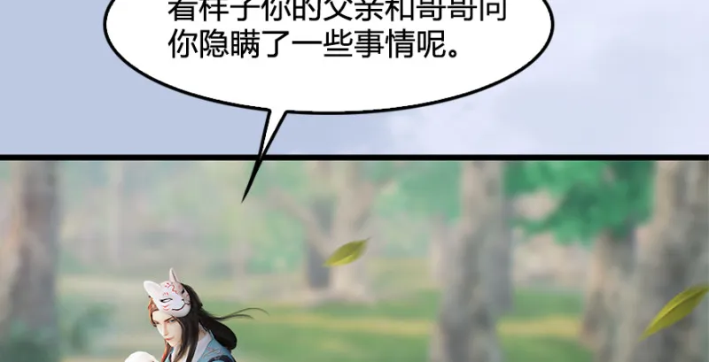 第180话：酒公子现身 第107页