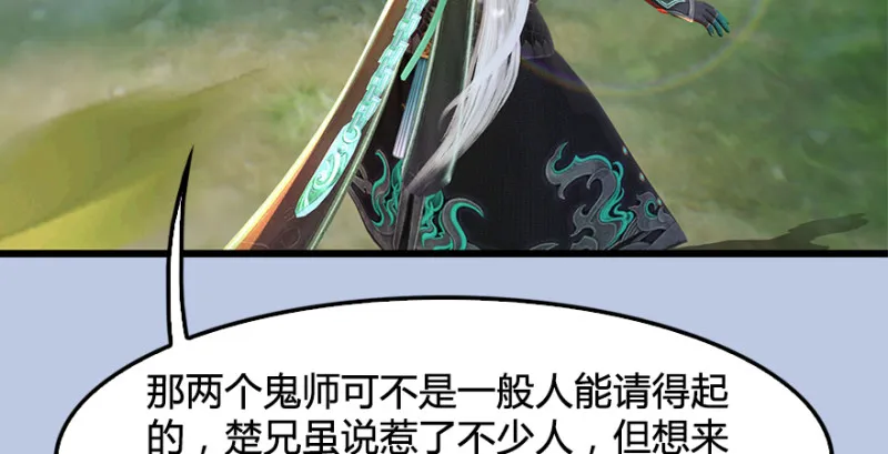 第180话：酒公子现身 第109页