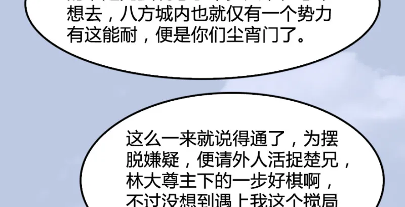 第180话：酒公子现身 第110页