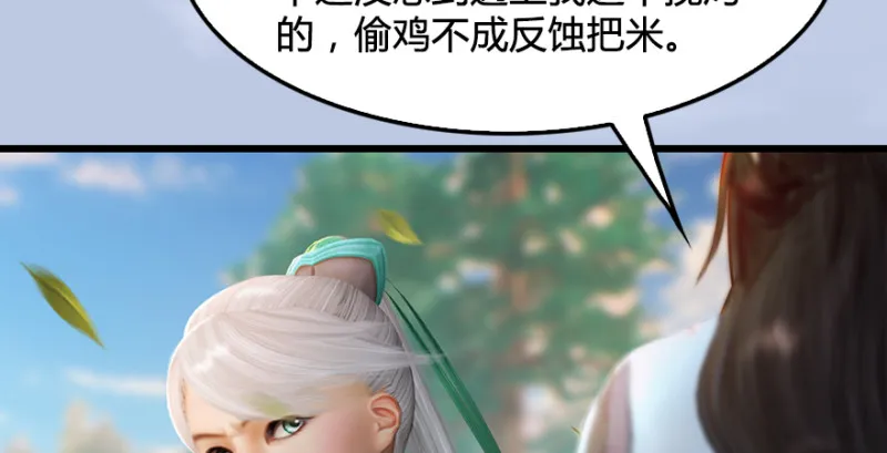 第180话：酒公子现身 第111页