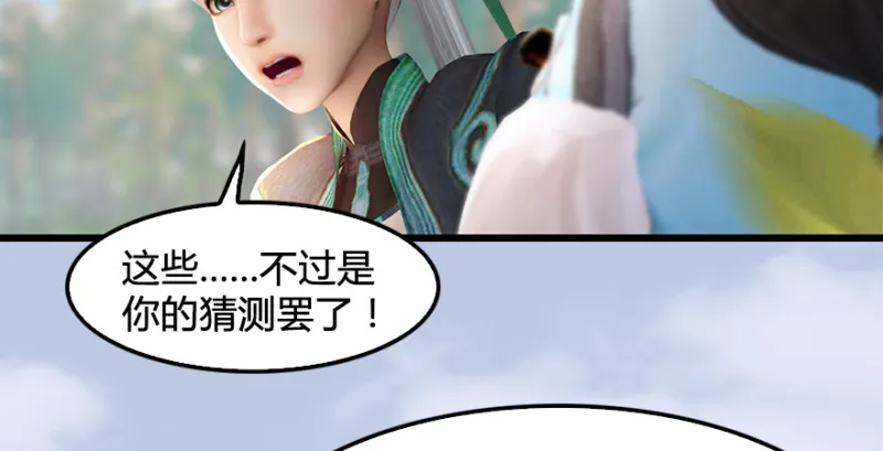 第180话：酒公子现身 第112页