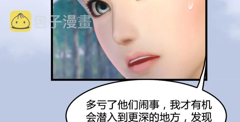 第180话：酒公子现身 第116页