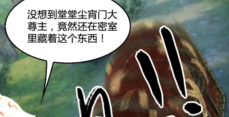 第180话：酒公子现身 第118页