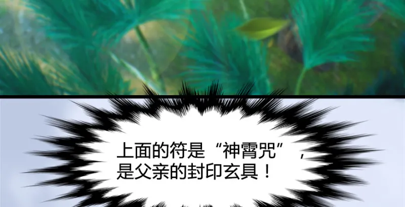 第181话 黑月姬的过去 第7页