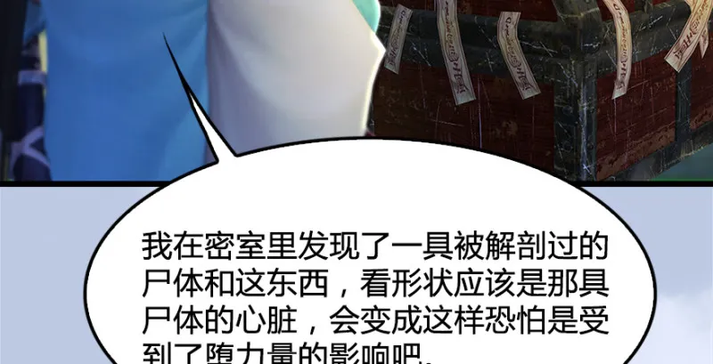 第181话 黑月姬的过去 第29页