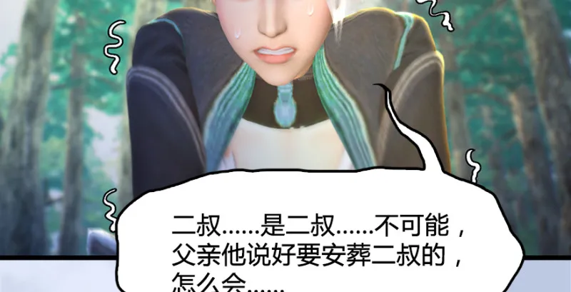 第181话 黑月姬的过去 第31页