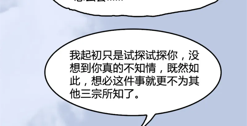 第181话 黑月姬的过去 第32页