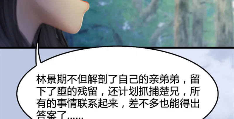 第181话 黑月姬的过去 第34页