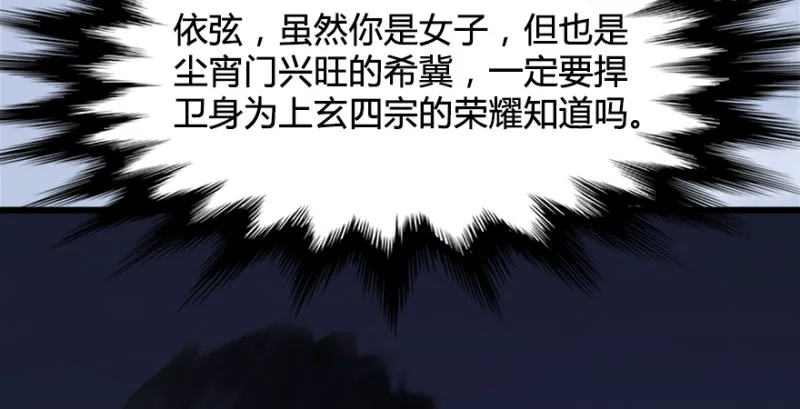 第181话 黑月姬的过去 第41页