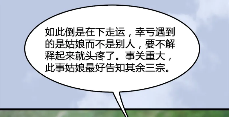 第181话 黑月姬的过去 第45页