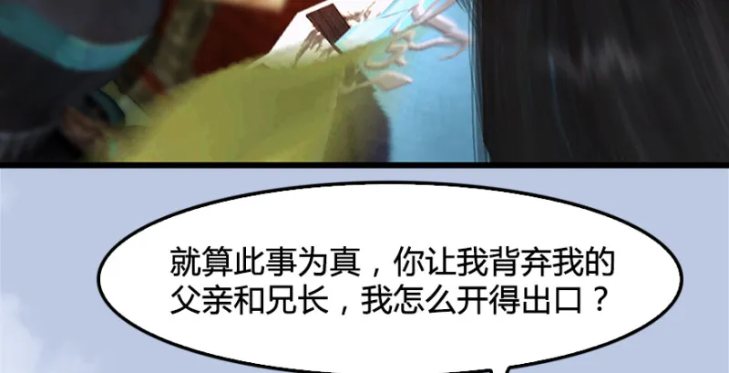 第181话 黑月姬的过去 第48页