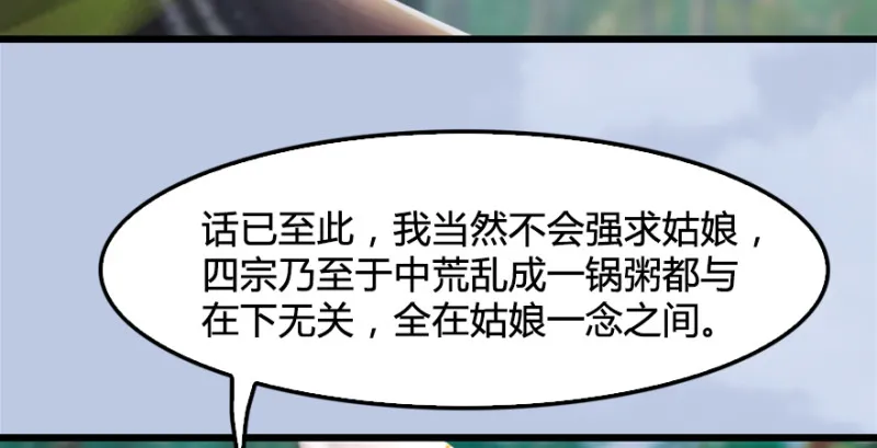 第181话 黑月姬的过去 第50页