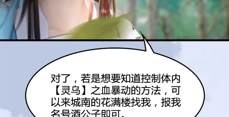 第181话 黑月姬的过去 第52页