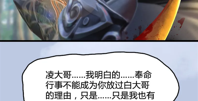 第181话 黑月姬的过去 第73页